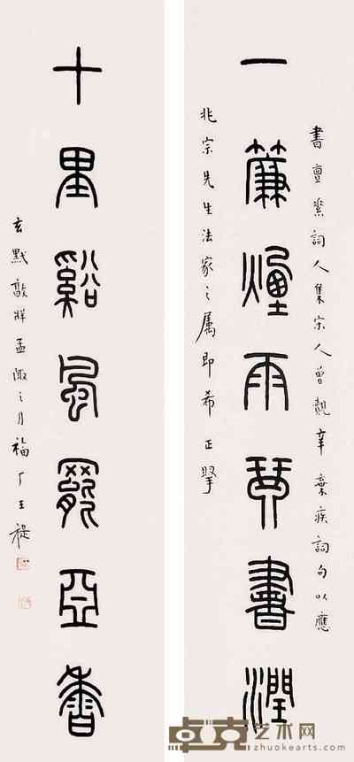 王福庵 七言书法对联 立轴 100×22cm×2